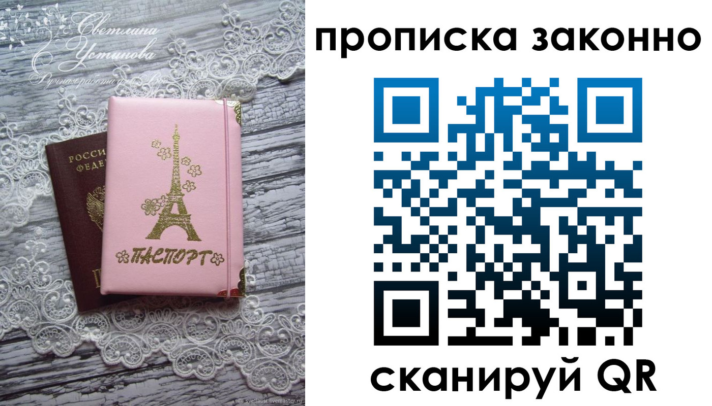прописка паспорт в Рыльске