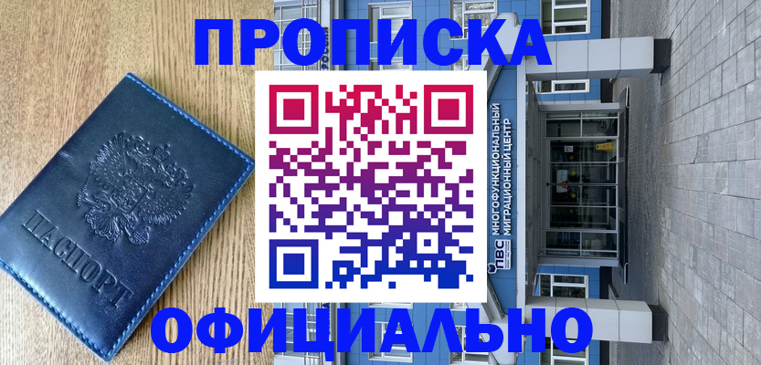 временная регистрация купить в Рыльске
