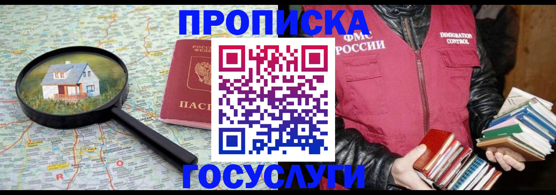прописка регистрация в Рыльске
