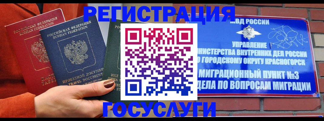 временная регистрация в Рыльске