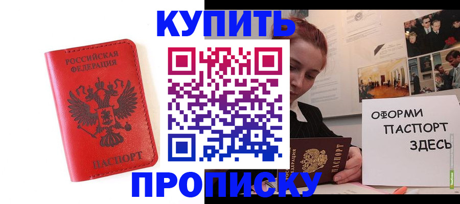 прописка для военкомата в Рыльске